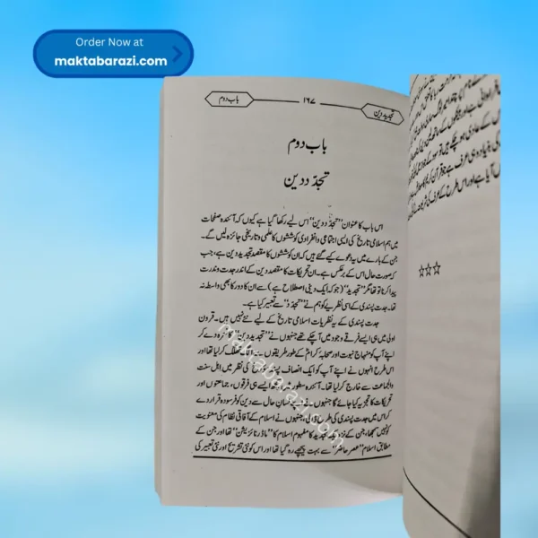 Tajdeed e Deen (Mufti Yasir Nadeem)تجدید دین