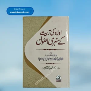 Aulaad ki Tarbiyat ke Sunehri Usool(Peer Zulfiqar) اولاد کی تربیت کے سنہری اصول