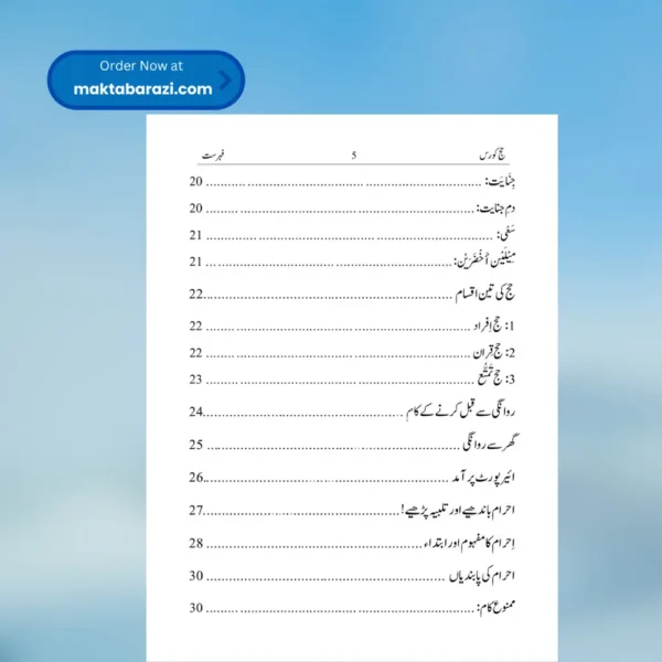 Hajj Course(Ilyas Ghuman)حج کورس