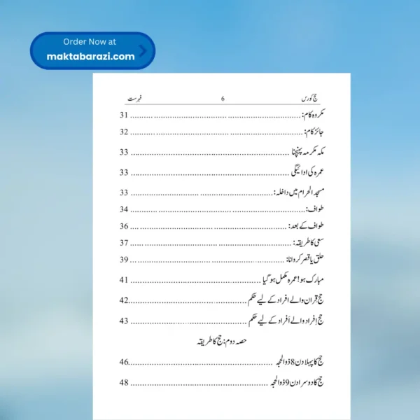 Hajj Course(Ilyas Ghuman)حج کورس