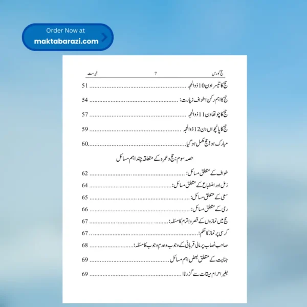 Hajj Course(Ilyas Ghuman)حج کورس