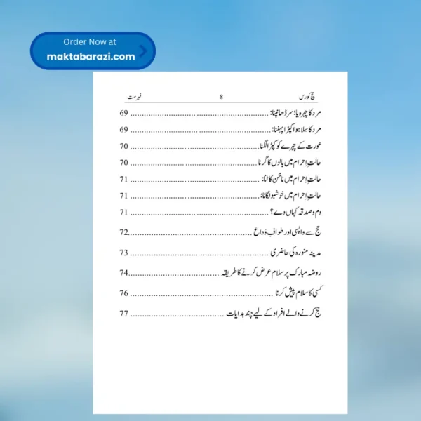 Hajj Course(Ilyas Ghuman)حج کورس