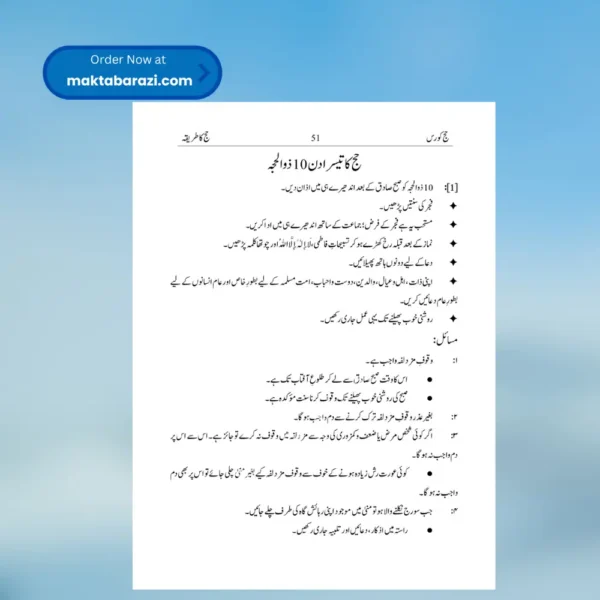 Hajj Course(Ilyas Ghuman)حج کورس