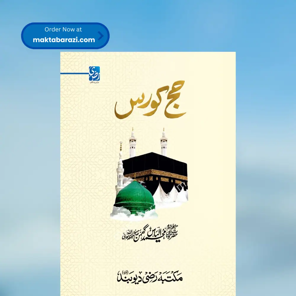 Hajj Course(Ilyas Ghuman)حج کورس