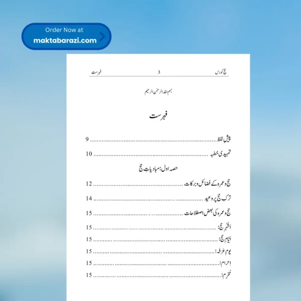 Hajj Course(Ilyas Ghuman)حج کورس