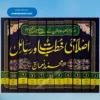 Islahi Khutbaat o Rasaa’il (11 Vols.) اصلاحی خطبات و رسائل