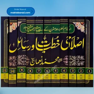 Islahi Khutbaat o Rasaa’il (11 Vols.) اصلاحی خطبات و رسائل