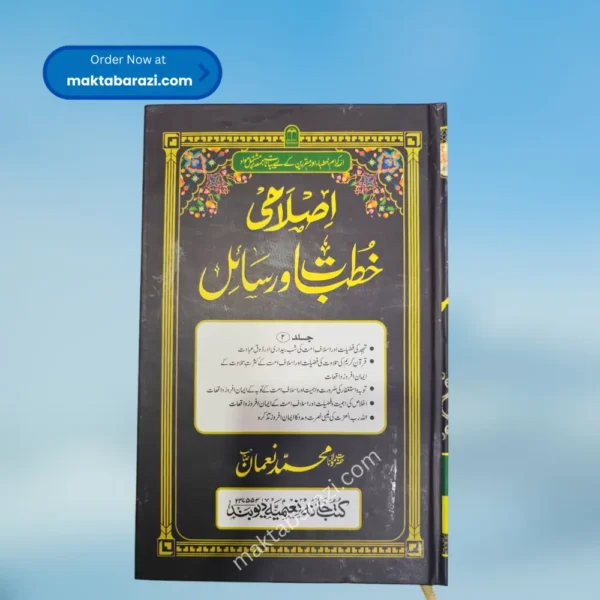 Islahi Khutbaat o Rasaa’il (11 Vols.) اصلاحی خطبات و رسائل