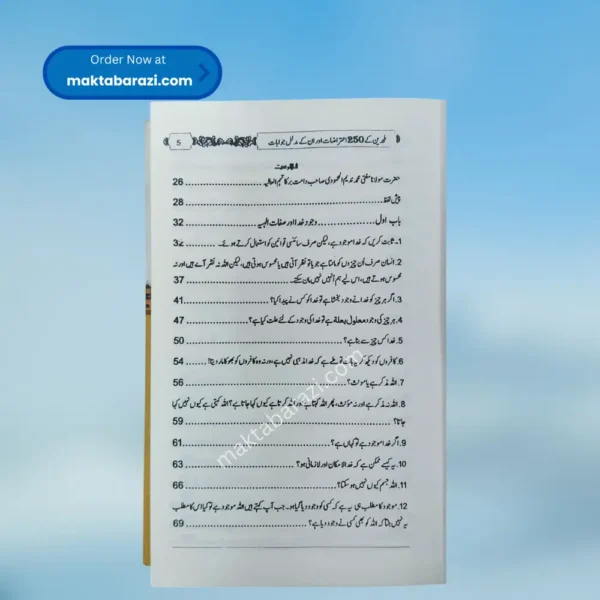 Mulhideen Ke Mashhoor 250 Aitrazaat aur Unke Mudallal Jawaabaat ملحدین کے مشہور 250 اعتراضات اور ان کے مدلل جوابات
