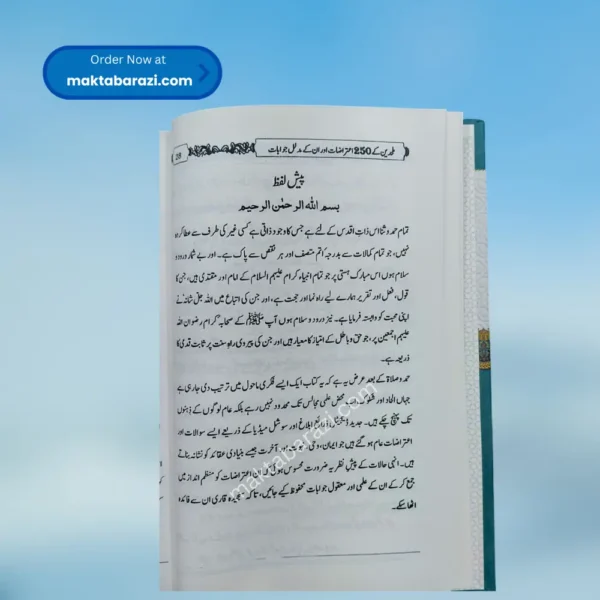 Mulhideen Ke Mashhoor 250 Aitrazaat aur Unke Mudallal Jawaabaat ملحدین کے مشہور 250 اعتراضات اور ان کے مدلل جوابات
