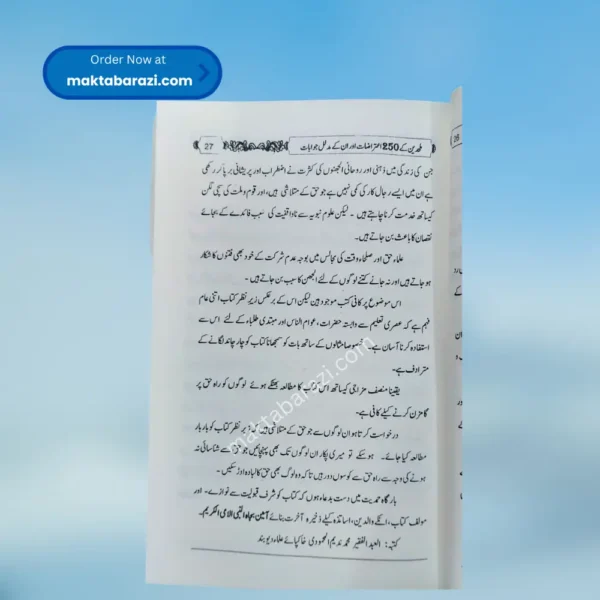 Mulhideen Ke Mashhoor 250 Aitrazaat aur Unke Mudallal Jawaabaat ملحدین کے مشہور 250 اعتراضات اور ان کے مدلل جوابات
