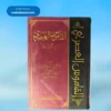 Al Qaamoos ul Asri(Mufti Yasir Nadeem) القاموس العصری