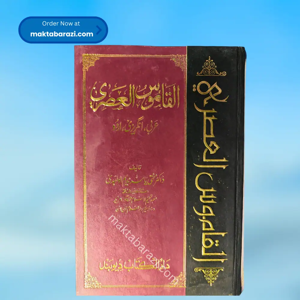 Al Qaamoos ul Asri(Mufti Yasir Nadeem) القاموس العصری