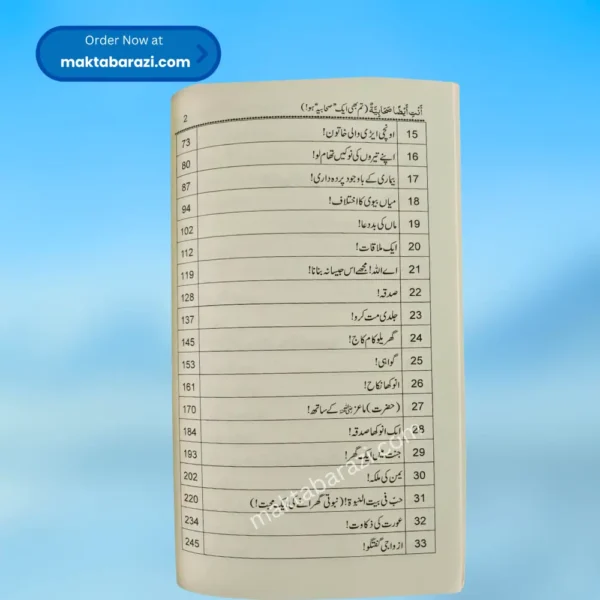 Anti Aydan Sahabiyyah (Urdu) انت ايضاً صحابية