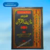 Hidayat ul Quran (8 Vols.) ہدایت القرآن