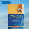 Agar Ab Bhi Na Jaage To... | اگر اب بھی نہ جاگے تو۔۔۔