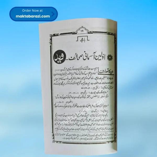 Agar Ab Bhi Na Jaage To... | اگر اب بھی نہ جاگے تو۔۔۔