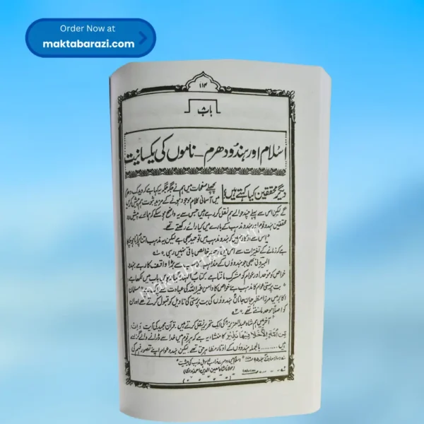 Agar Ab Bhi Na Jaage To... | اگر اب بھی نہ جاگے تو۔۔۔
