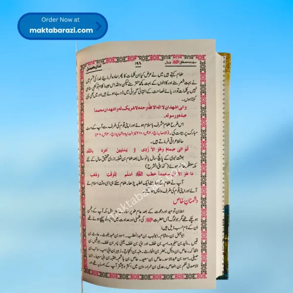 Seerat e Mustafa (Idrees Kandhalvi)(Colour) (3 Vols ) سیرت المصطفیٰ