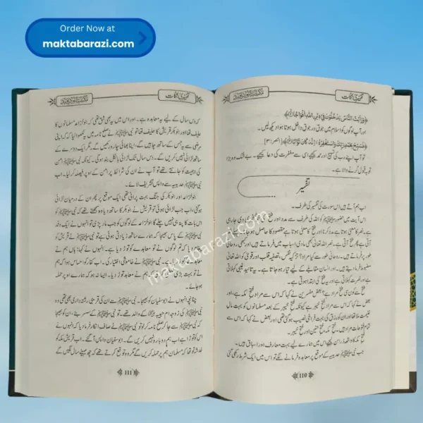 Tafseeri Nikaat (Peer Zulfiqar) تفسیری نکات