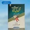 Tafseeri Nikaat (Peer Zulfiqar) تفسیری نکات