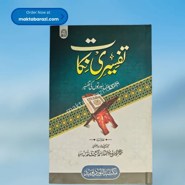 Tafseeri Nikaat (Peer Zulfiqar) تفسیری نکات